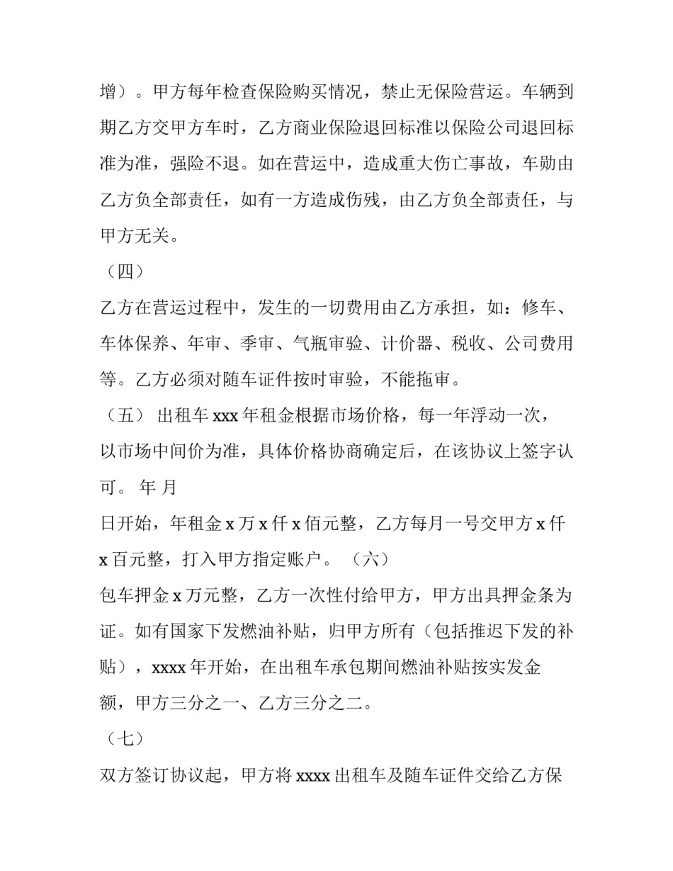 2023年承包合同协议书 承包合同解除协议书(9篇)_第2页