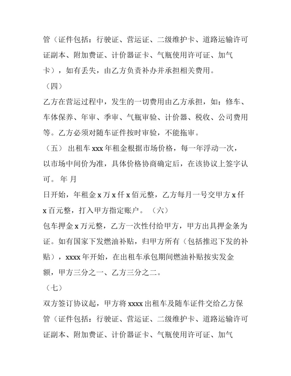 2023年承包合同协议书 承包合同解除协议书(9篇)_第3页