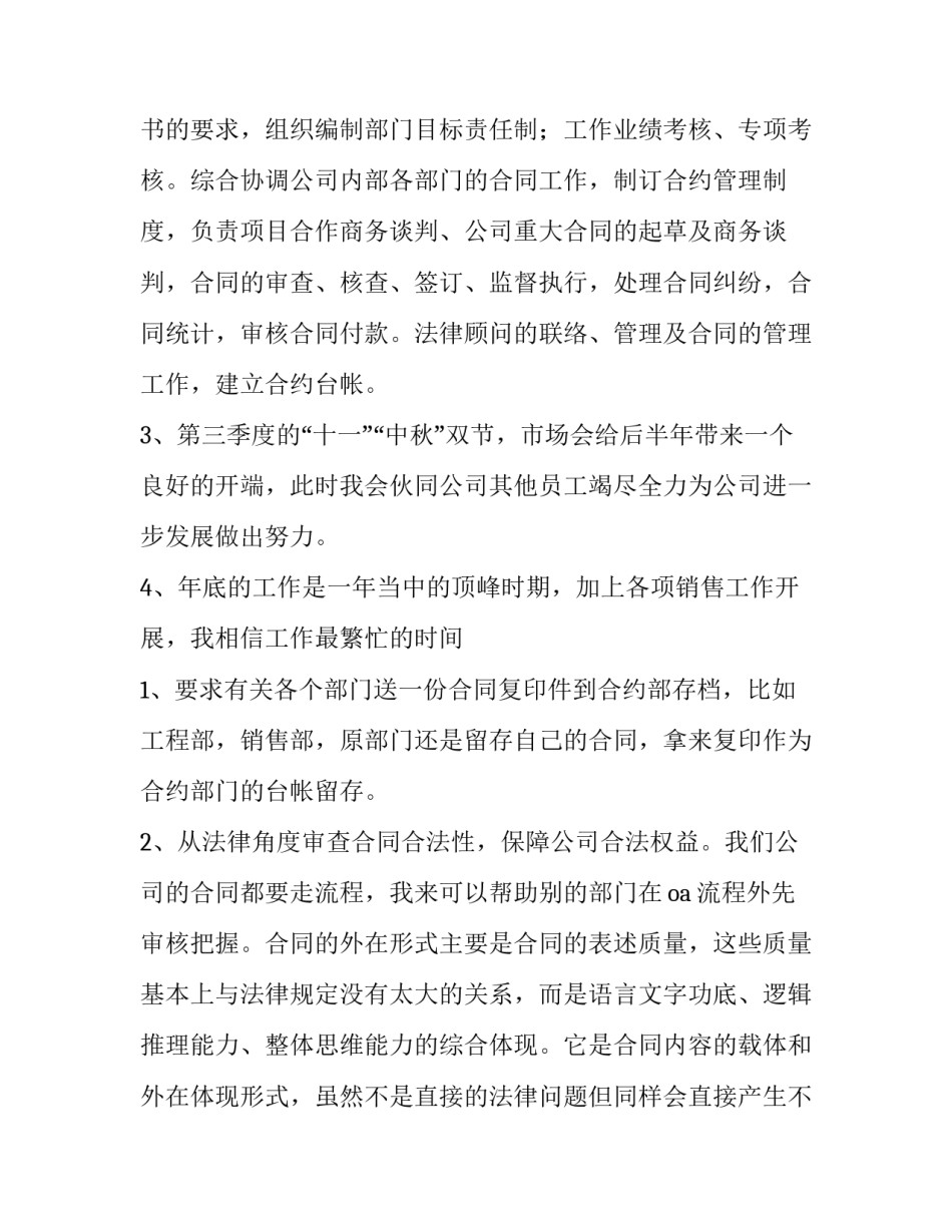 最新房地产公司工作计划(30篇)_第2页