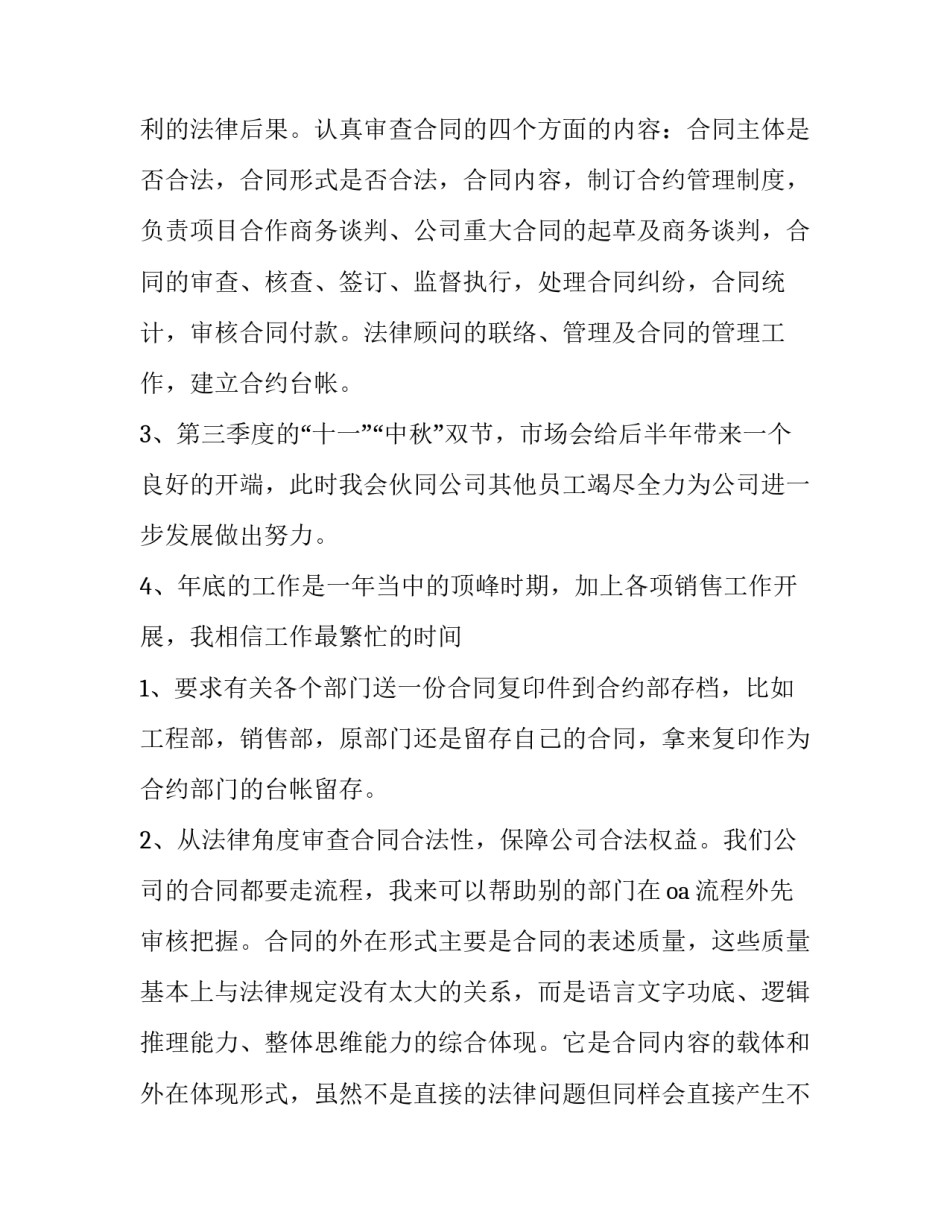 最新房地产公司工作计划(30篇)_第3页