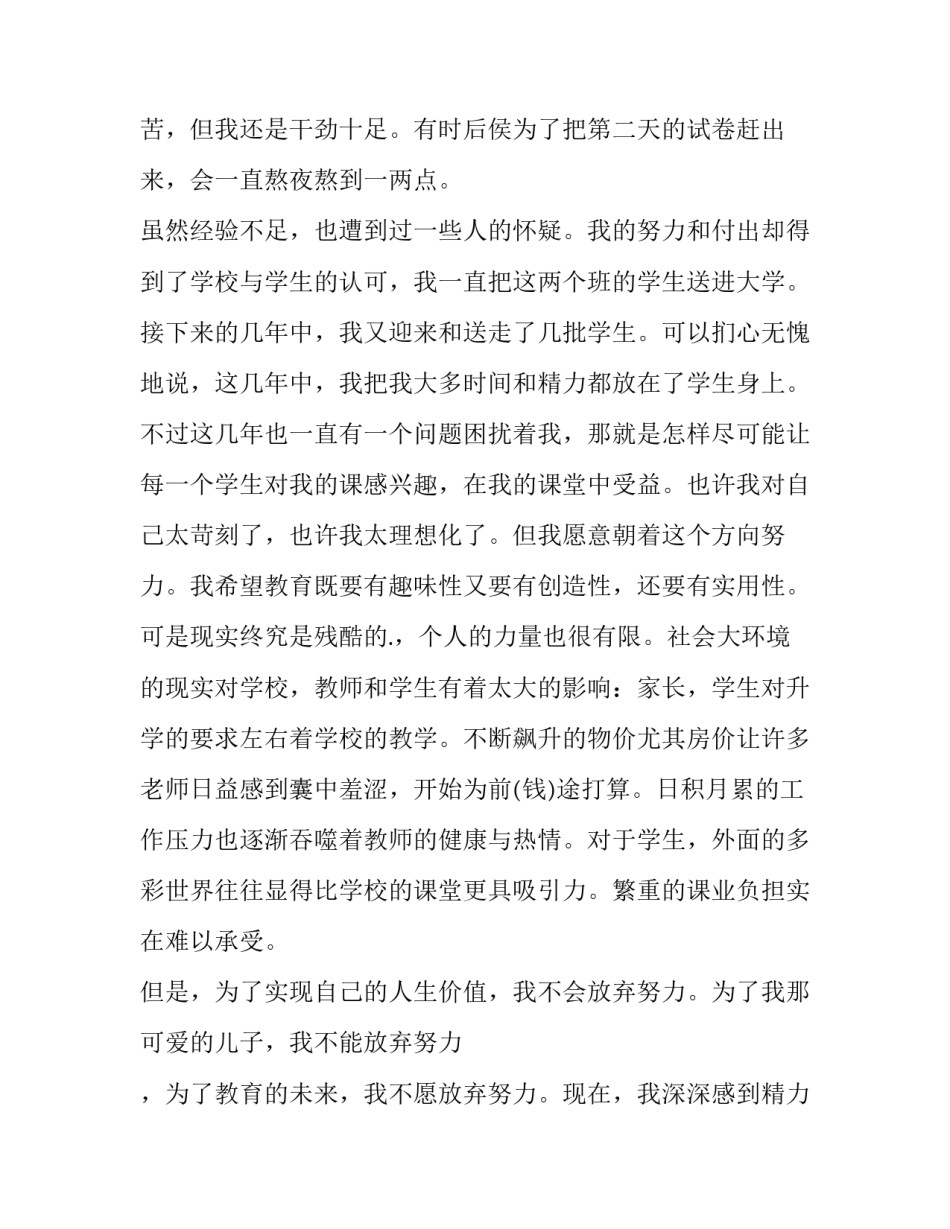 2023年中学老师辞职报告(15篇)_第2页