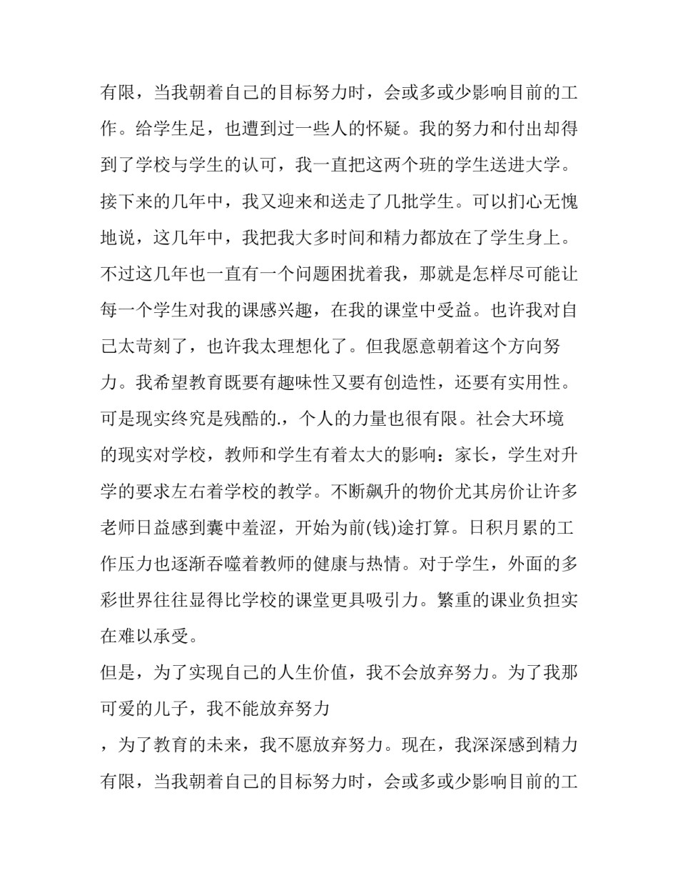 2023年中学老师辞职报告(15篇)_第3页