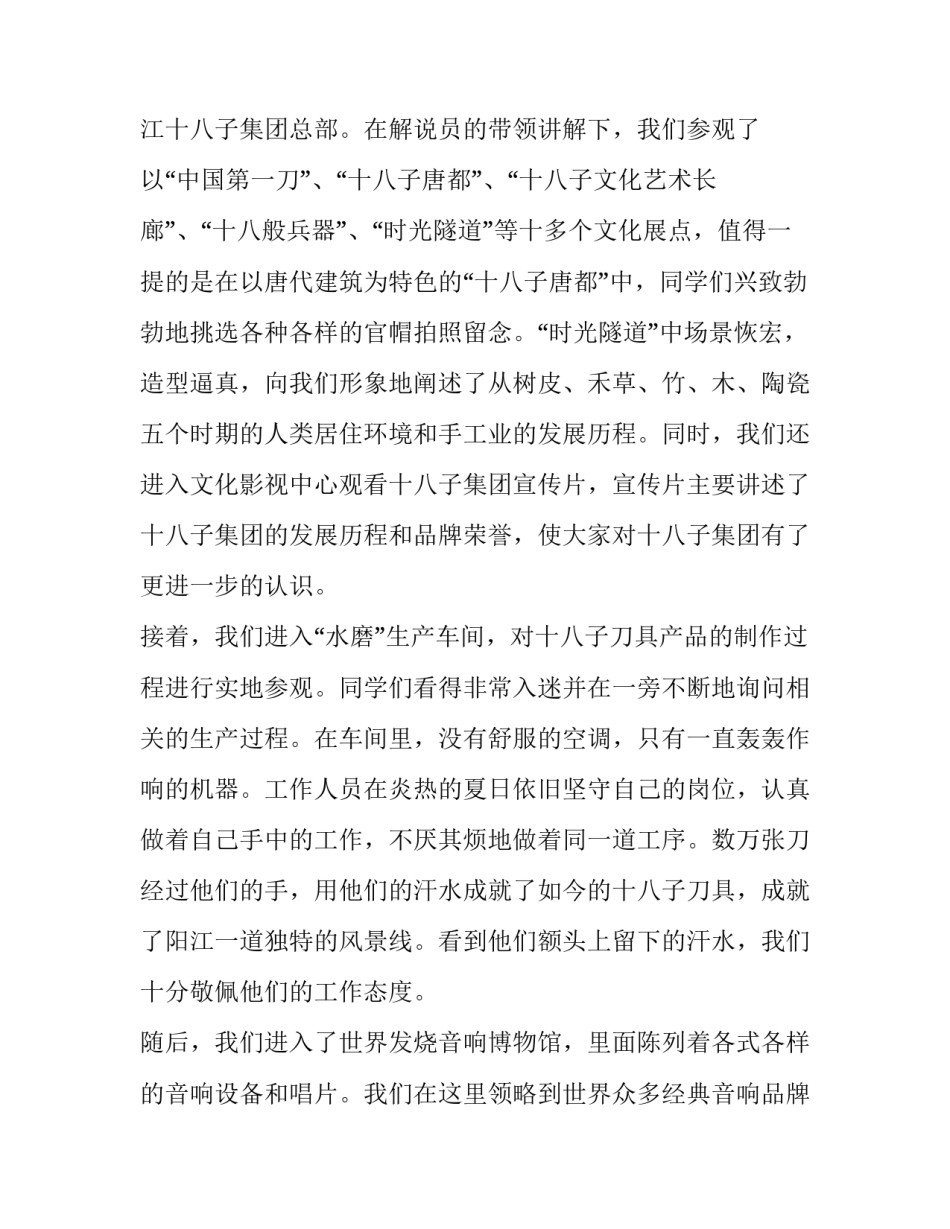 2023年暑假大学社会实践报告(模板8篇)_第2页