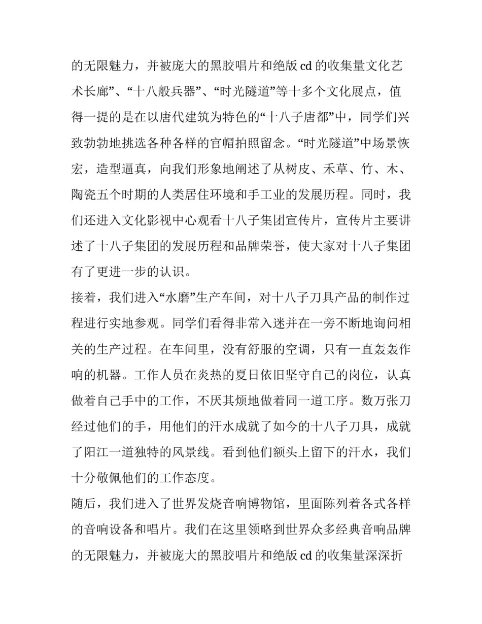 2023年暑假大学社会实践报告(模板8篇)_第3页