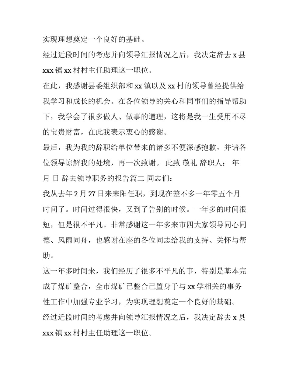辞去领导职务的报告(10篇)_第2页