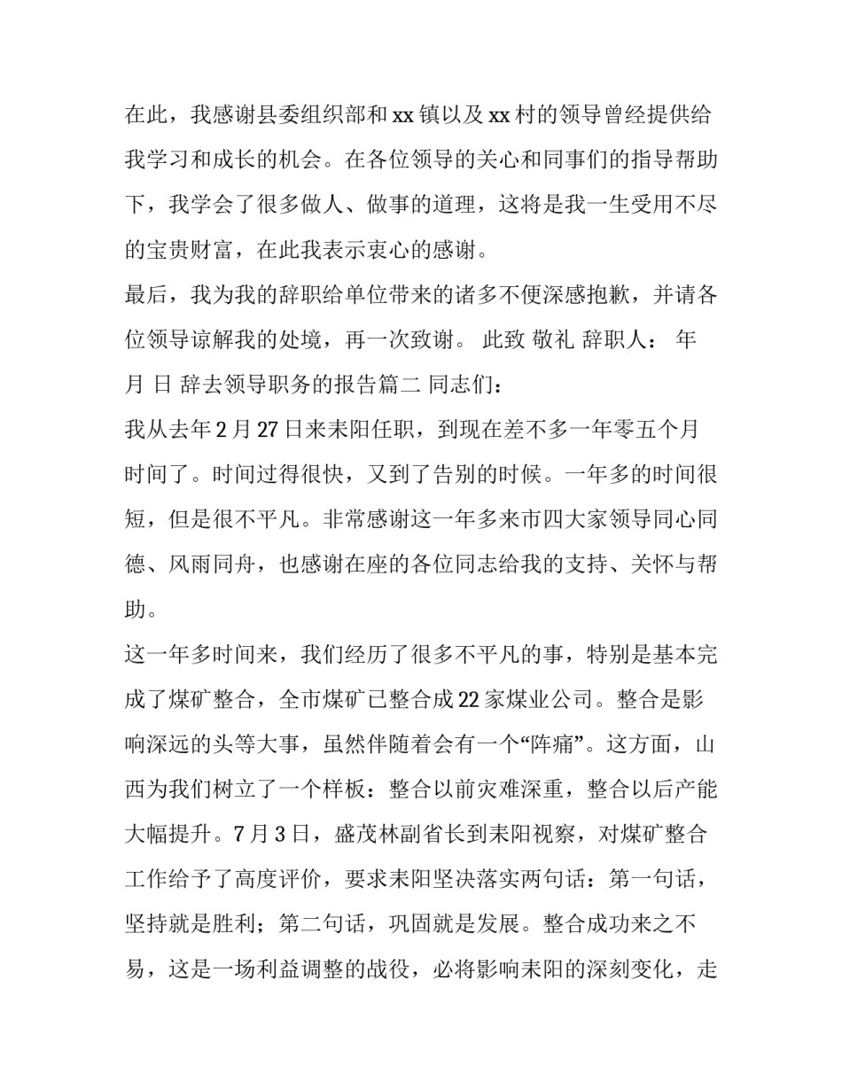 辞去领导职务的报告(10篇)_第3页