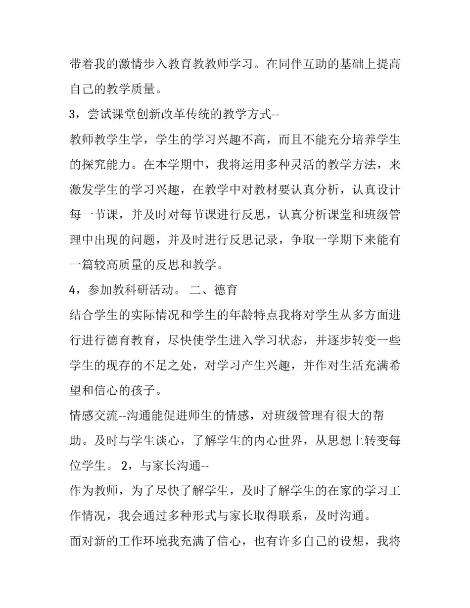 最新高中教师教学计划数学(8篇)_第3页