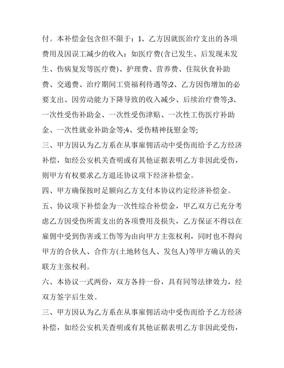 经济补偿协议书(12篇)_第2页