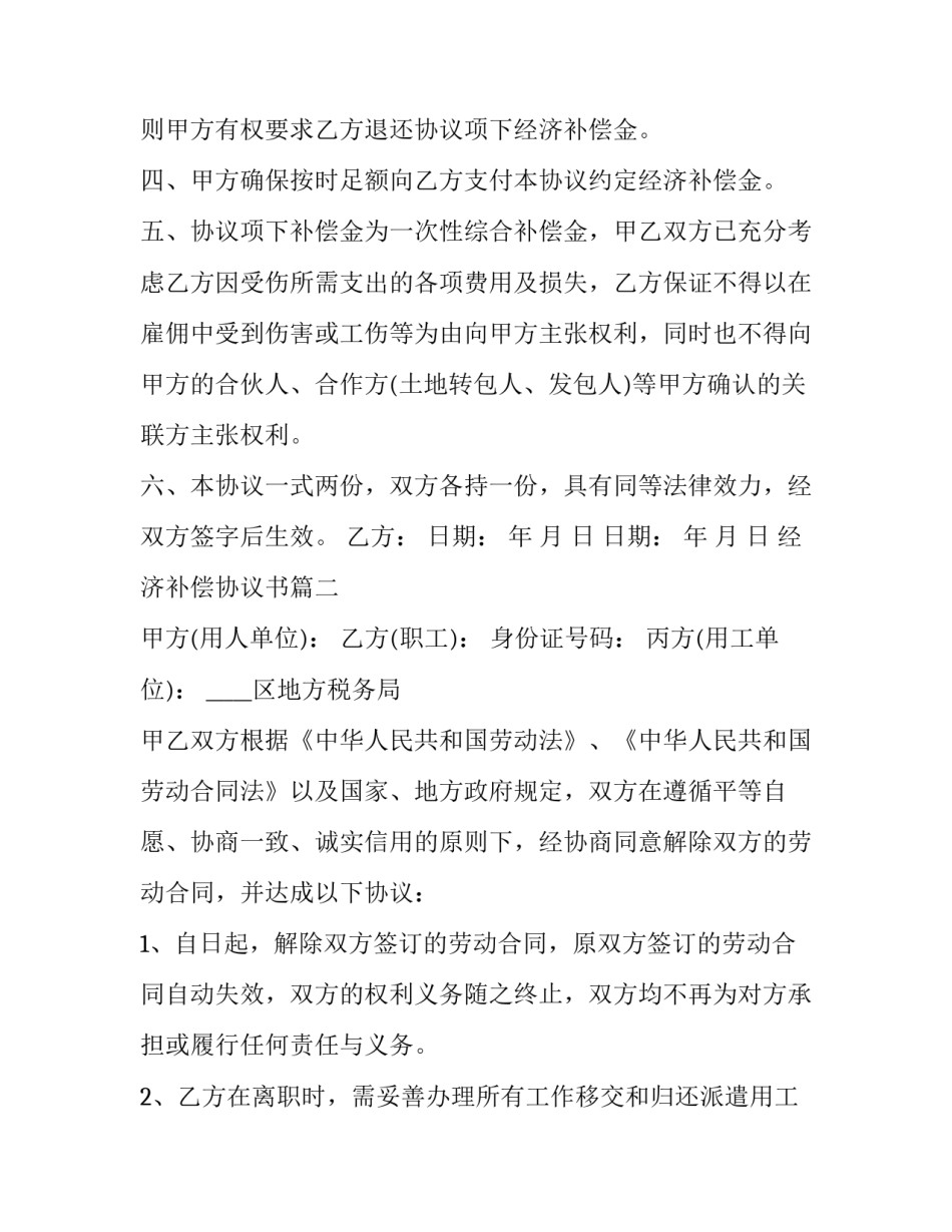 经济补偿协议书(12篇)_第3页