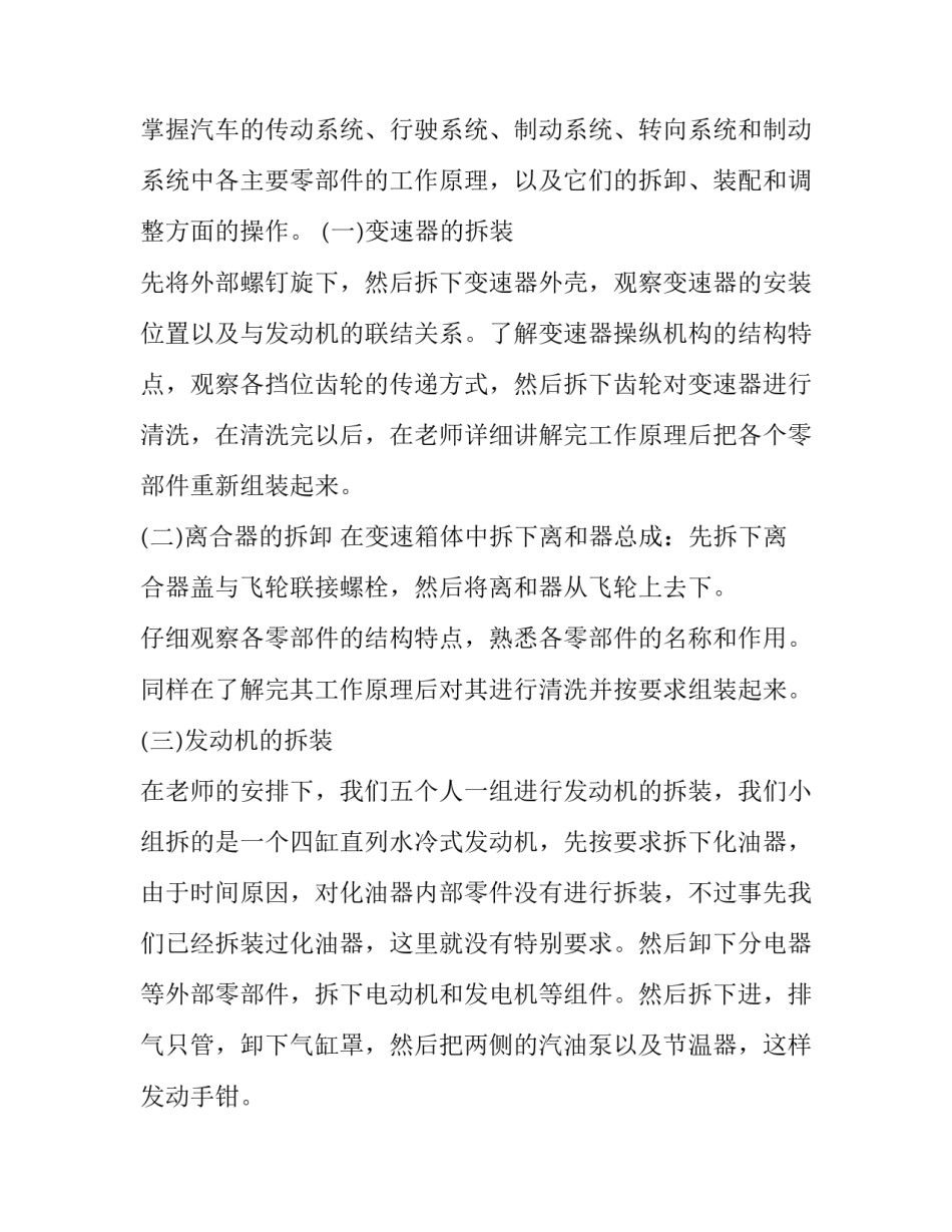 2023年底盘实训报告3000字(6篇)_第2页