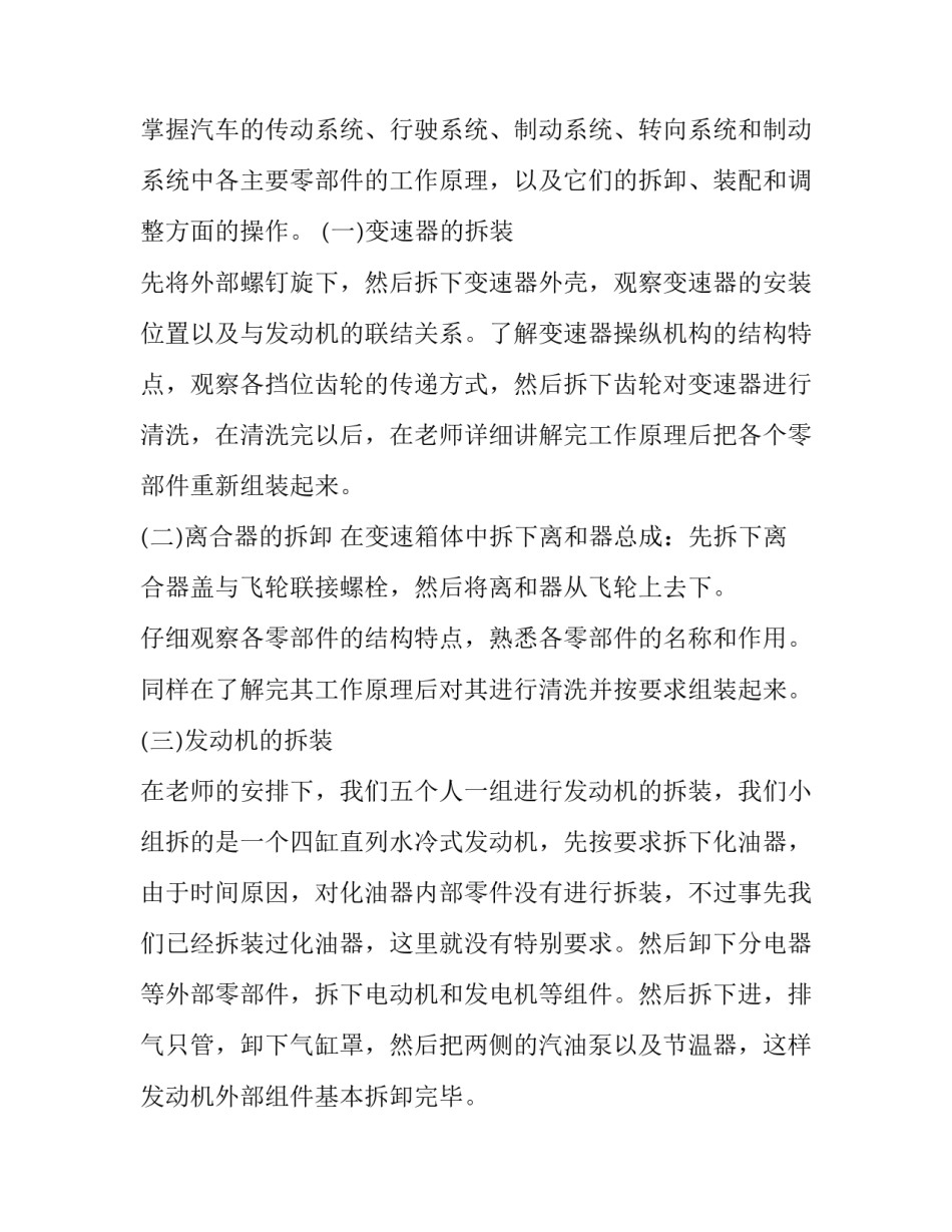 2023年底盘实训报告3000字(6篇)_第3页