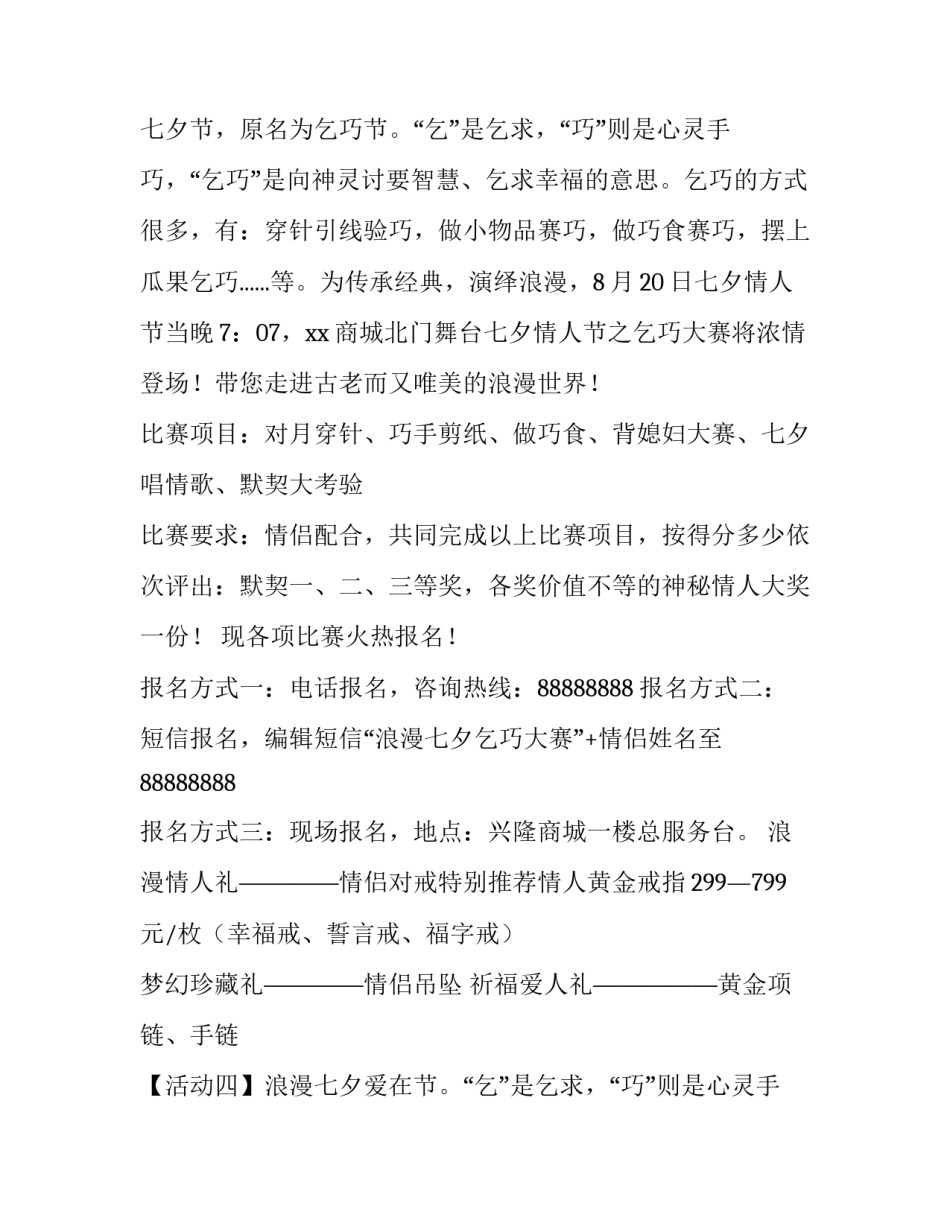 最新银行七夕活动方案(实用8篇)_第2页