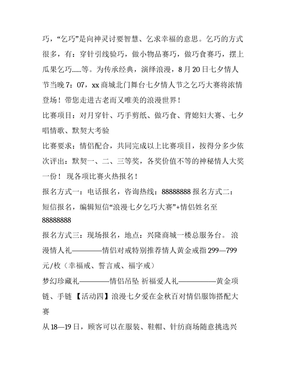 最新银行七夕活动方案(实用8篇)_第3页