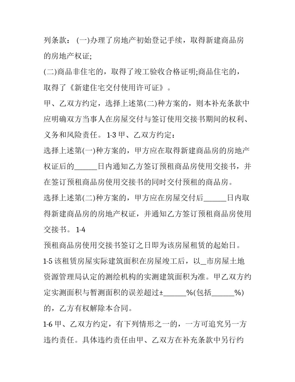 2023年洛阳房屋租赁合同备案 洛阳房屋租赁合同备案编号(四篇)_第3页