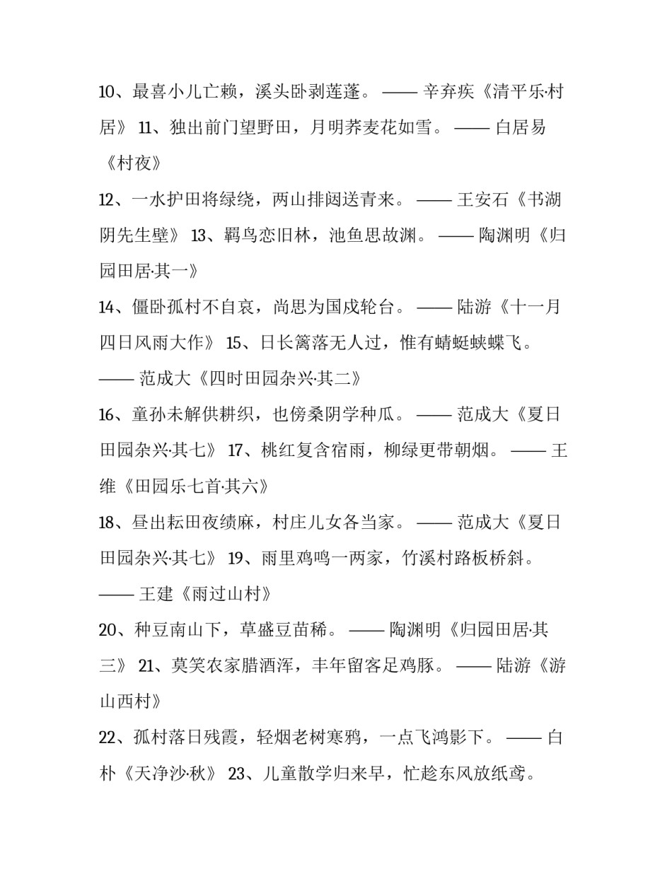 田园的风光初三范本 田园风光作文怎么写(六篇)_第2页