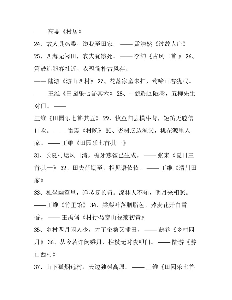 田园的风光初三范本 田园风光作文怎么写(六篇)_第3页
