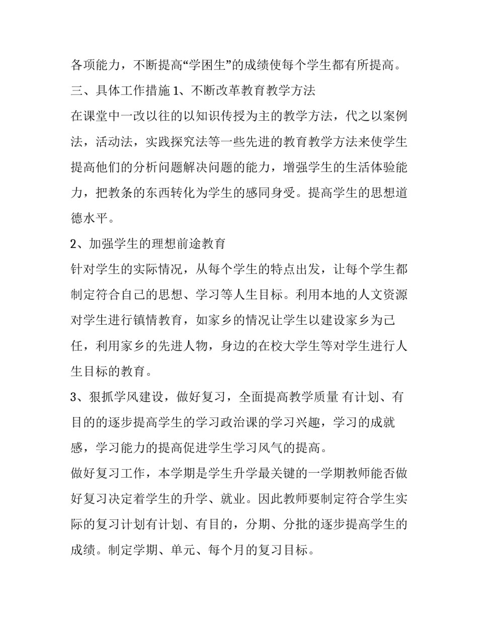 最新初三政治工作计划上册(三篇)_第2页