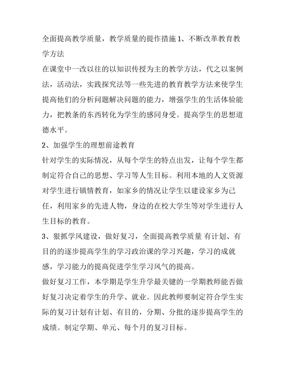 最新初三政治工作计划上册(三篇)_第3页