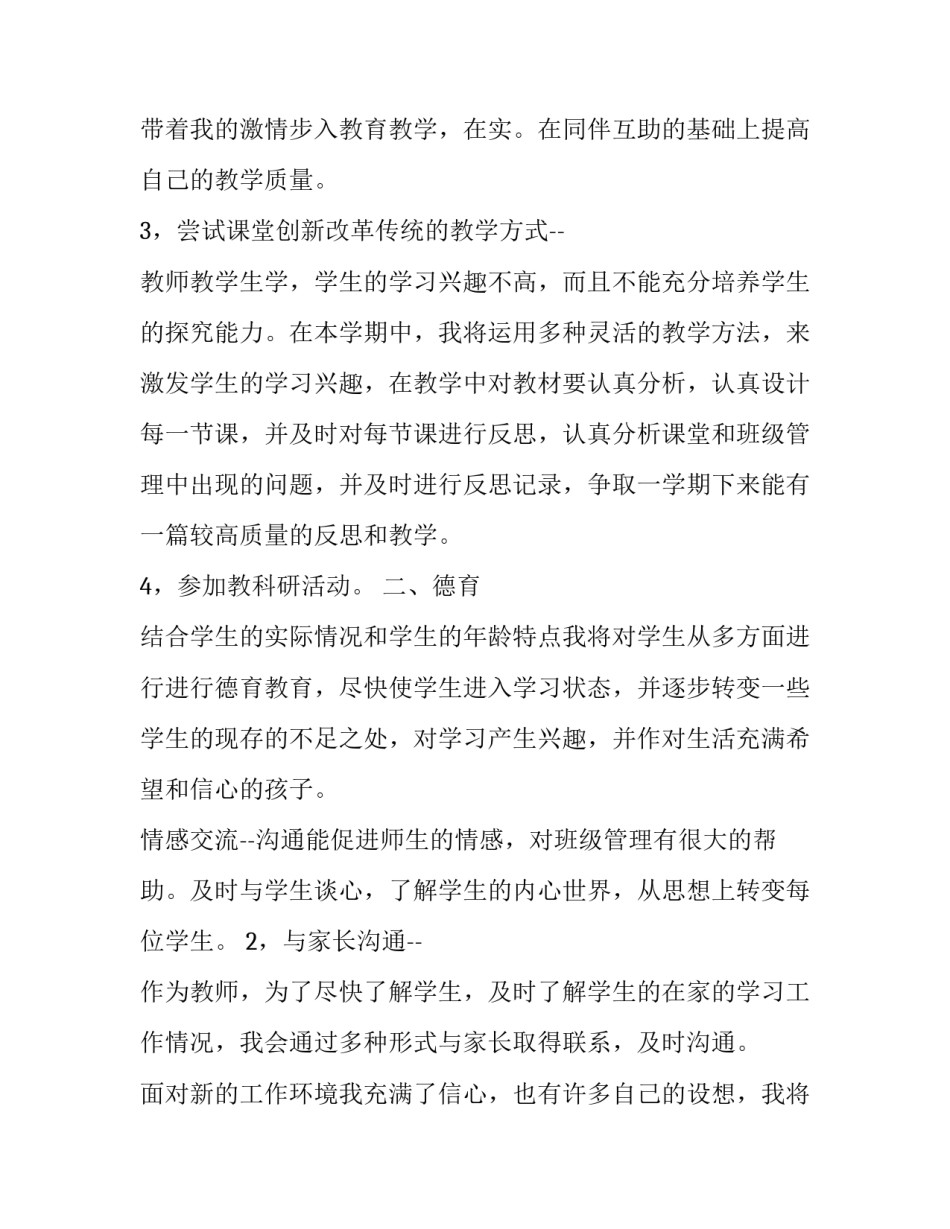 最新高中教师教学工作计划 高中教师教学计划语文(八篇)_第3页