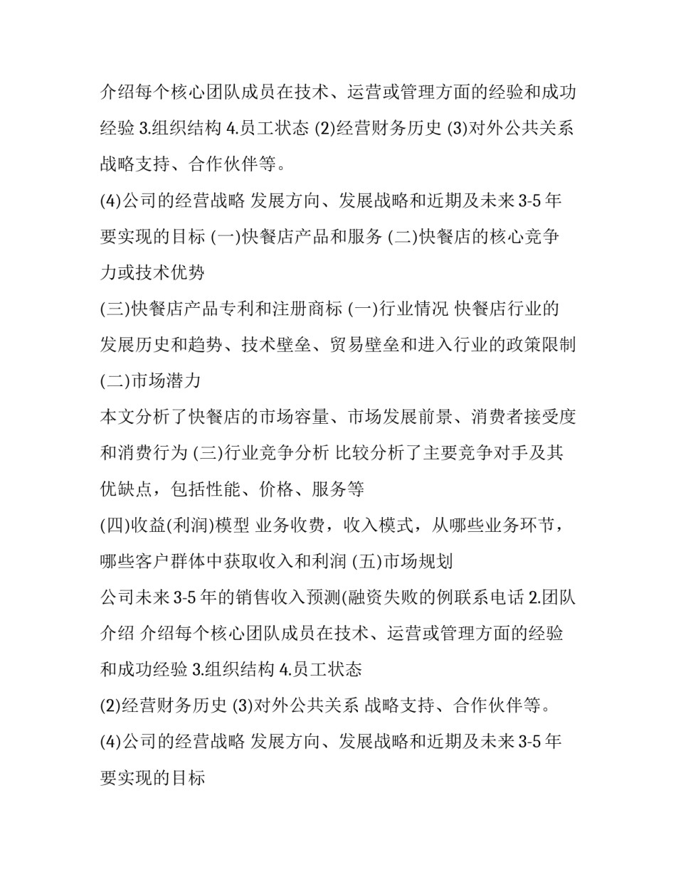 2023年快餐店商业计划书命名 快餐店商业计划书(10篇)_第2页