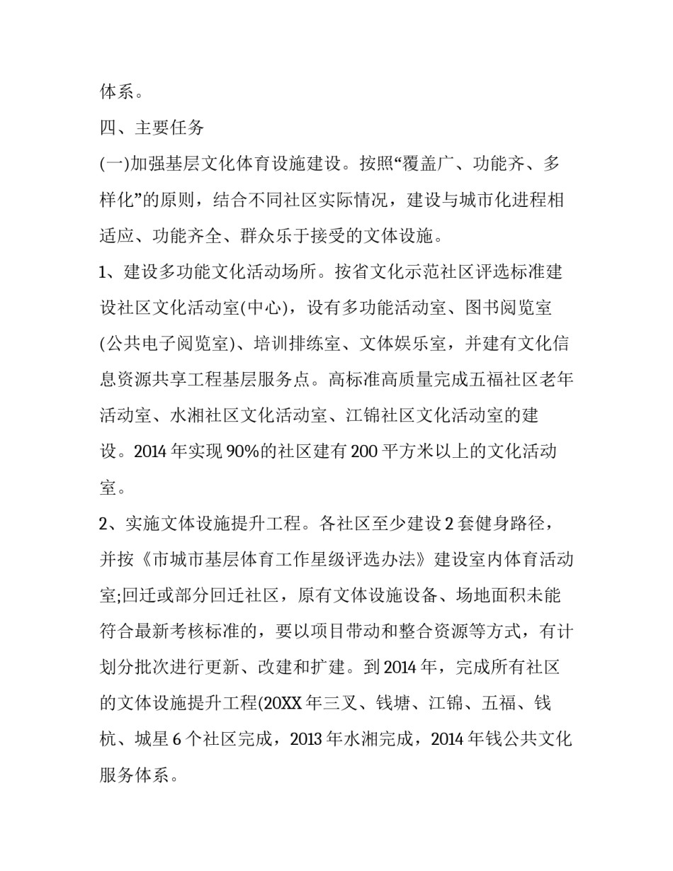 社区娱乐公共文化服务体系活动策划方案_第2页