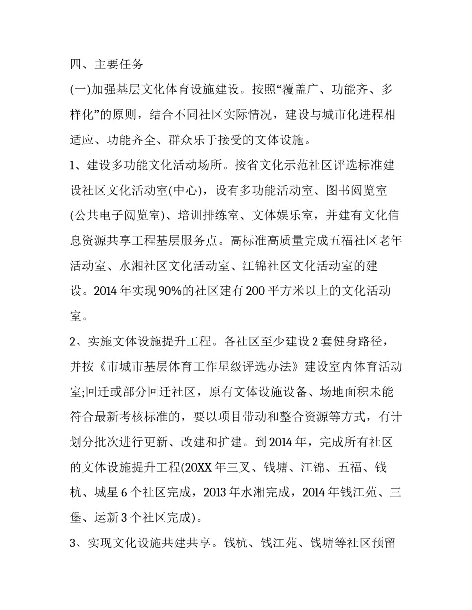 社区娱乐公共文化服务体系活动策划方案_第3页