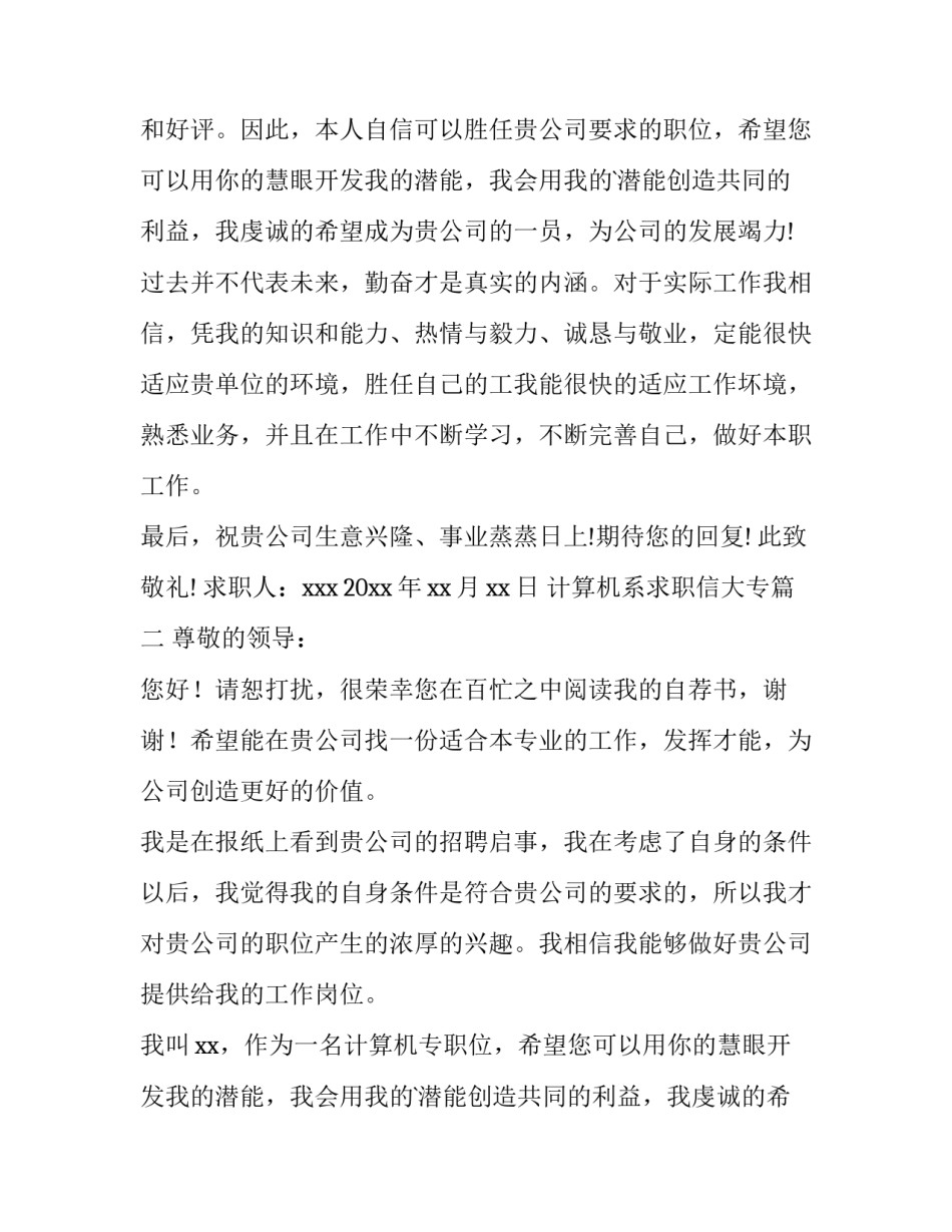 最新计算机系求职信大专(15篇)_第2页