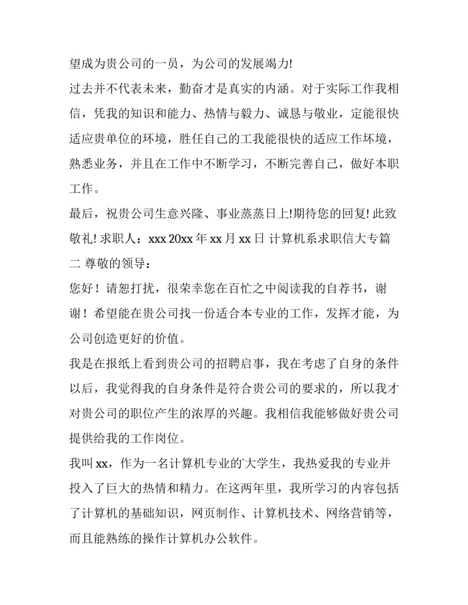 最新计算机系求职信大专(15篇)_第3页