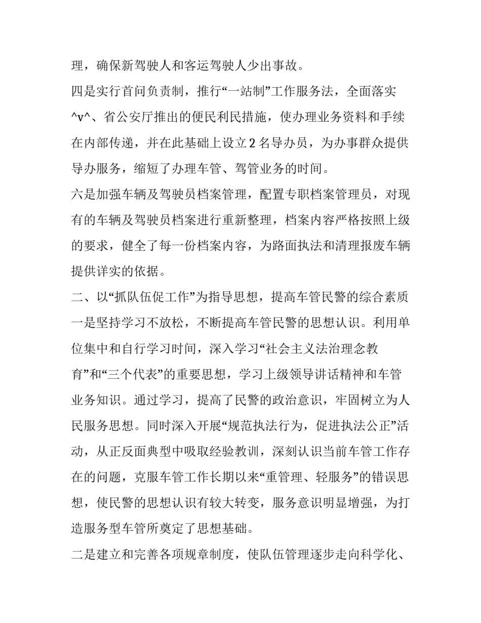 最新特警个人后期工作计划 特警队员个人工作计划(十二篇)_第2页