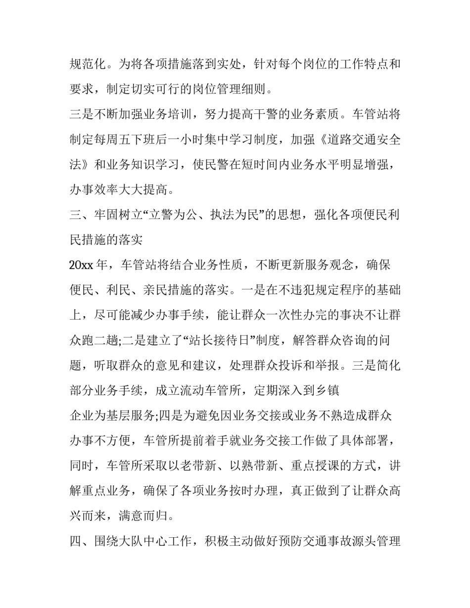 最新特警个人后期工作计划 特警队员个人工作计划(十二篇)_第3页