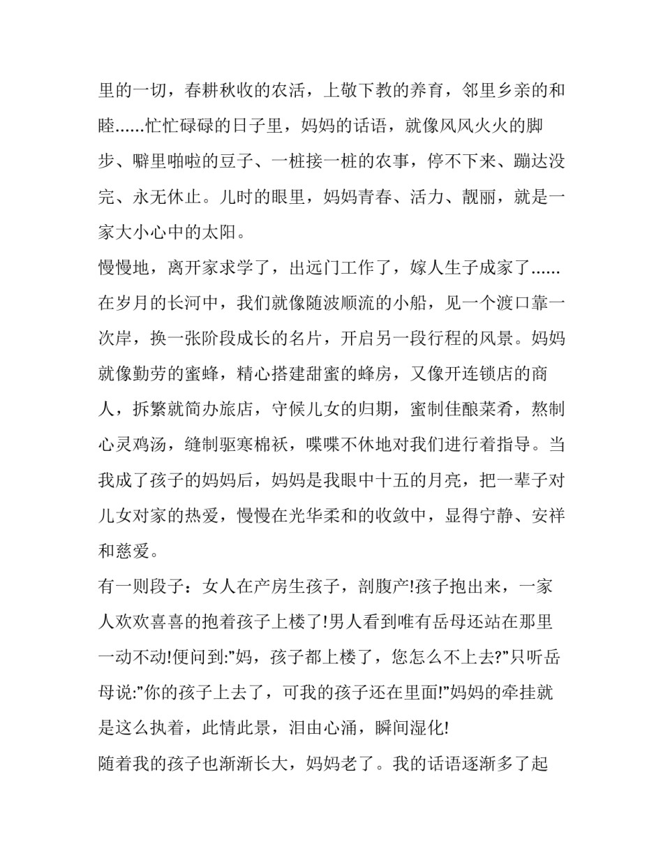 母亲节心得体会网 母亲节心得体会母亲节(通用8篇)_第2页