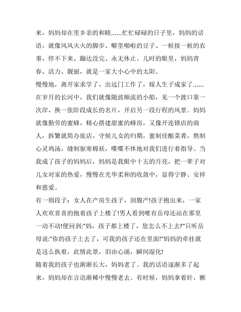 母亲节心得体会网 母亲节心得体会母亲节(通用8篇)_第3页