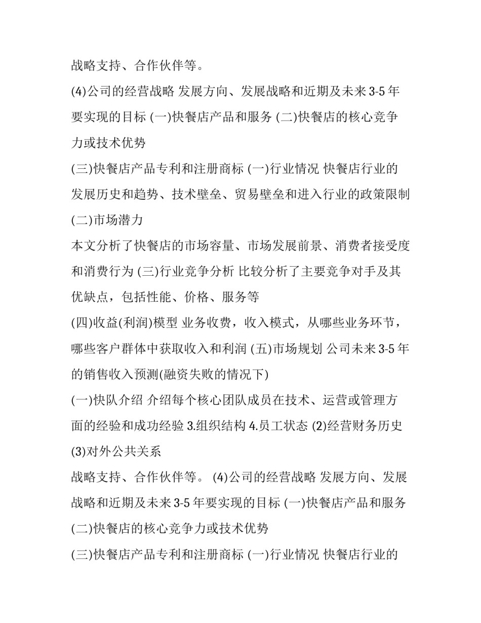 2023年快餐店商业创业计划书(10篇)_第2页
