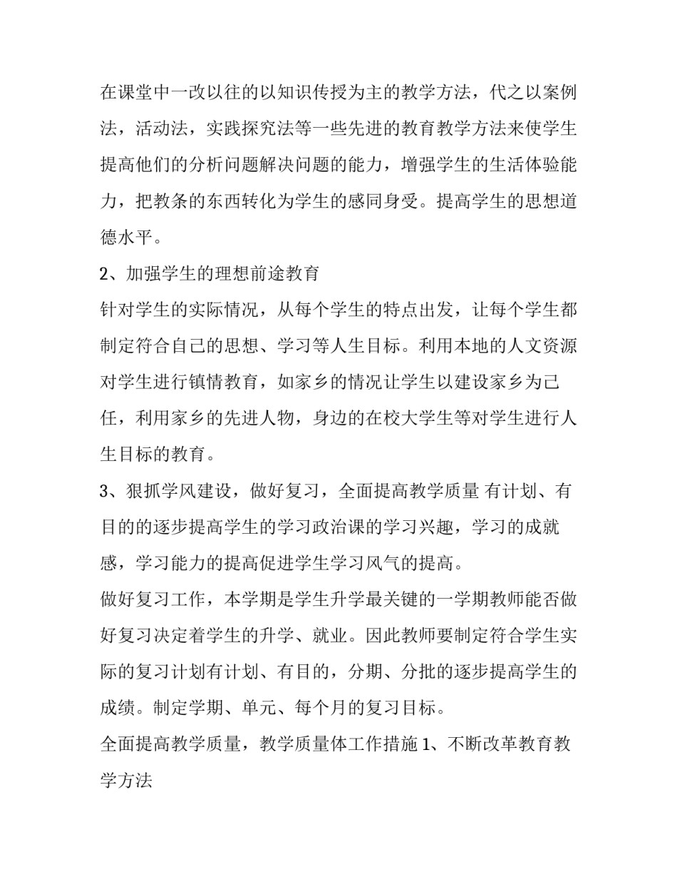 初三政治个人工作计划(3篇)_第2页