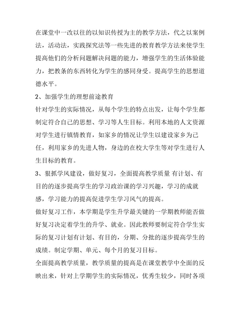 初三政治个人工作计划(3篇)_第3页