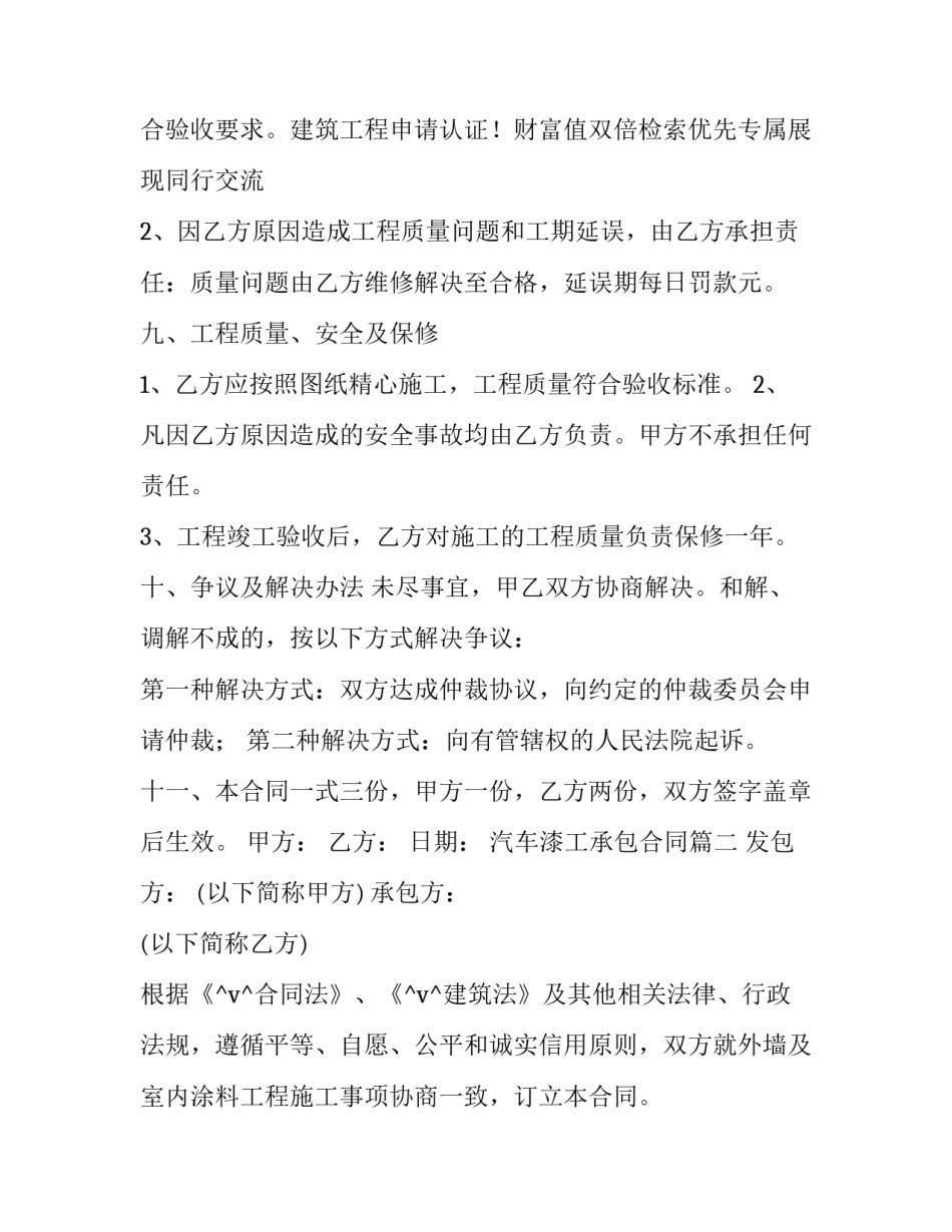 汽车漆工承包合同(八篇)_第2页