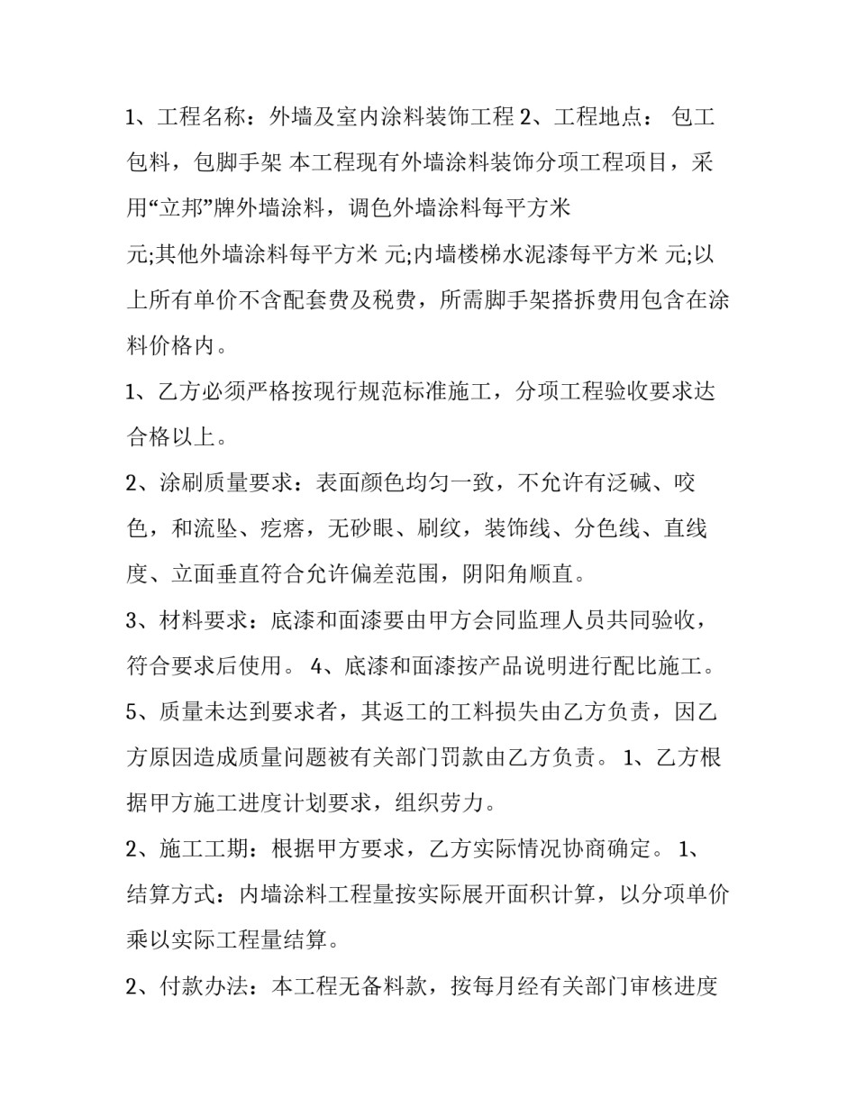 汽车漆工承包合同(八篇)_第3页