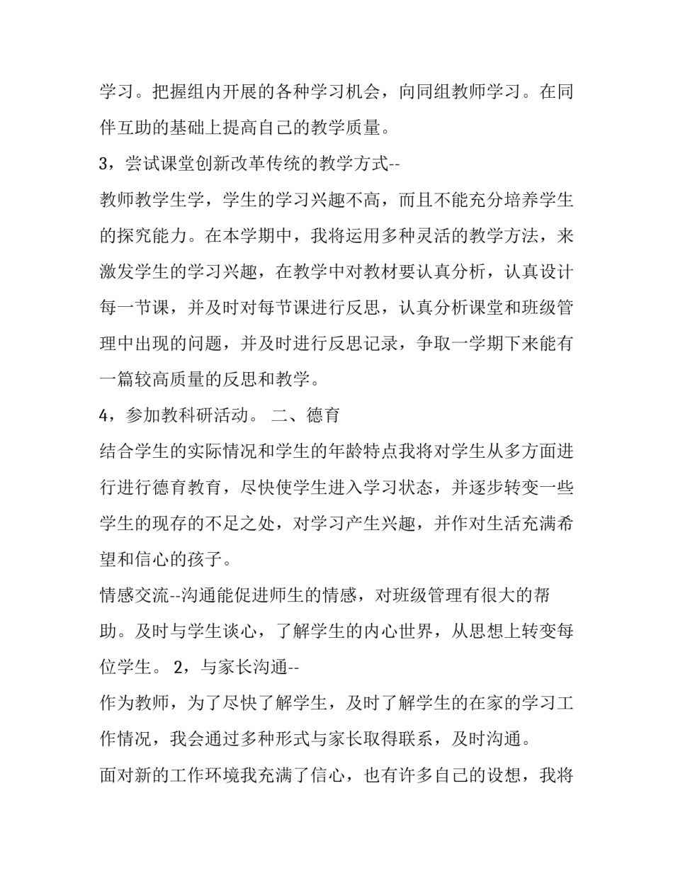 最新高中教师教学计划 高中教师教学计划(8篇)_第2页