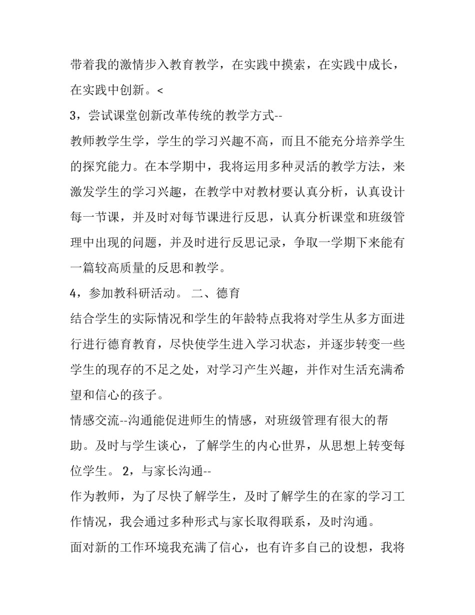 最新高中教师教学计划 高中教师教学计划(8篇)_第3页