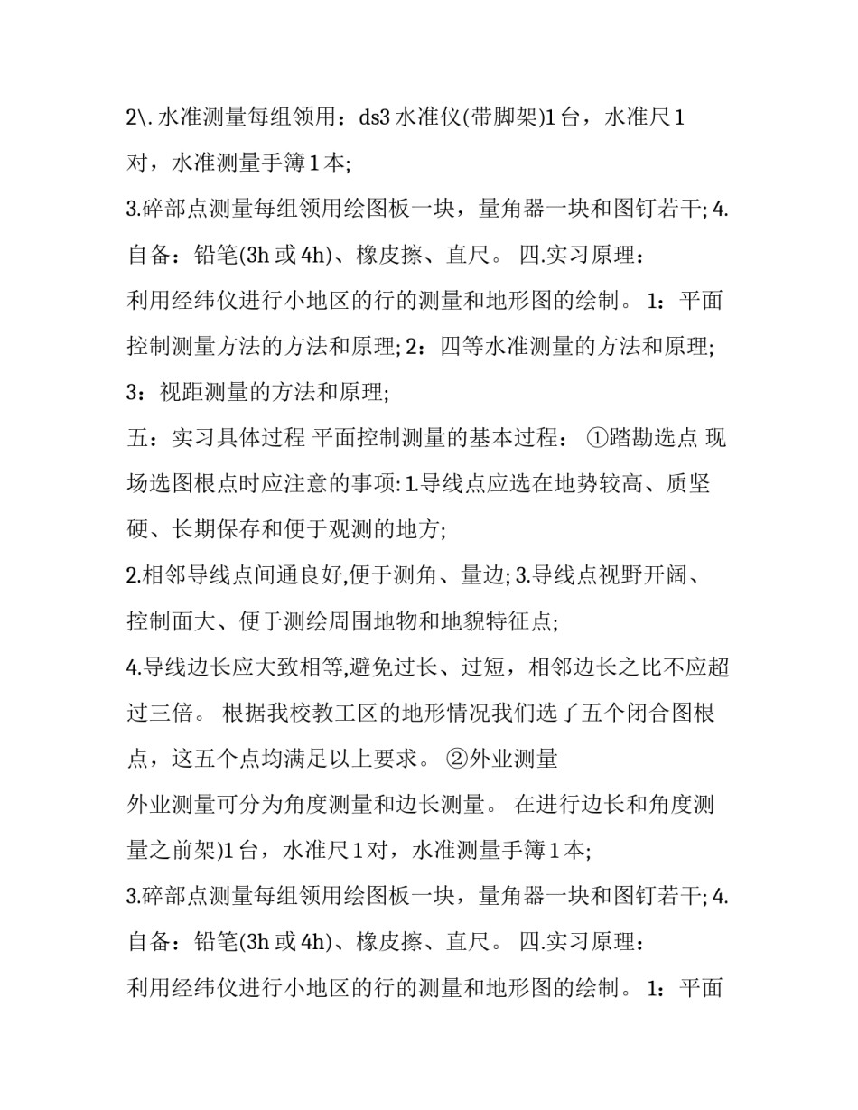 2023年水利工程测量实训报告5000字(三篇)_第2页