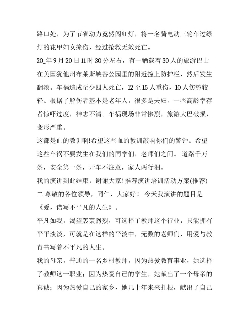 演讲培训活动方案 演讲培训活动方案范文(7篇)_第2页