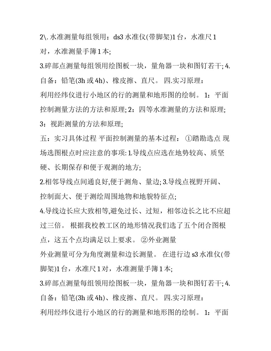 水利工程测量实训报告3000字(3篇)_第2页