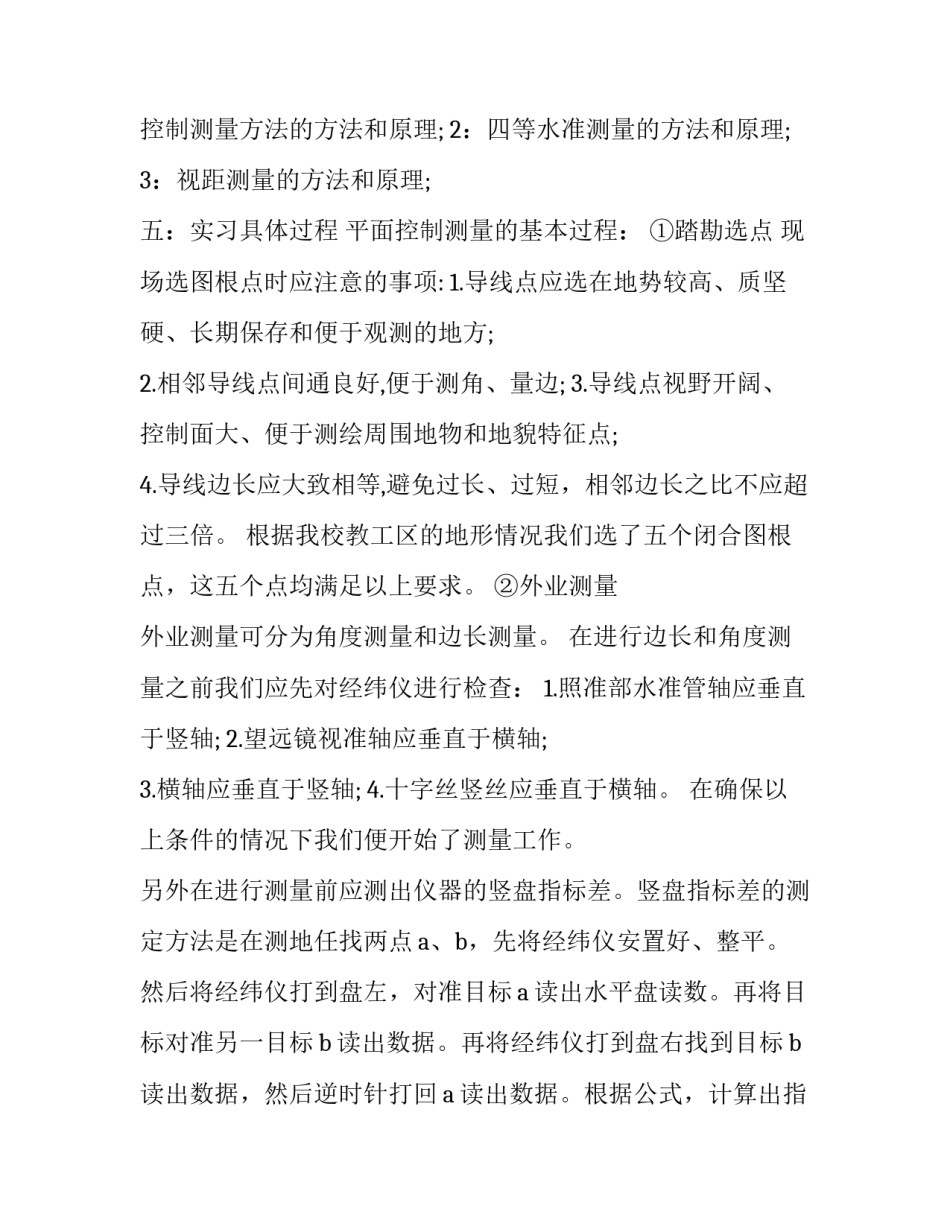 水利工程测量实训报告3000字(3篇)_第3页