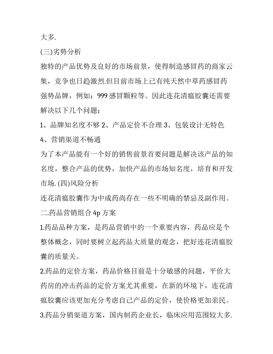 营销策划方案案例(优秀14篇)_第2页