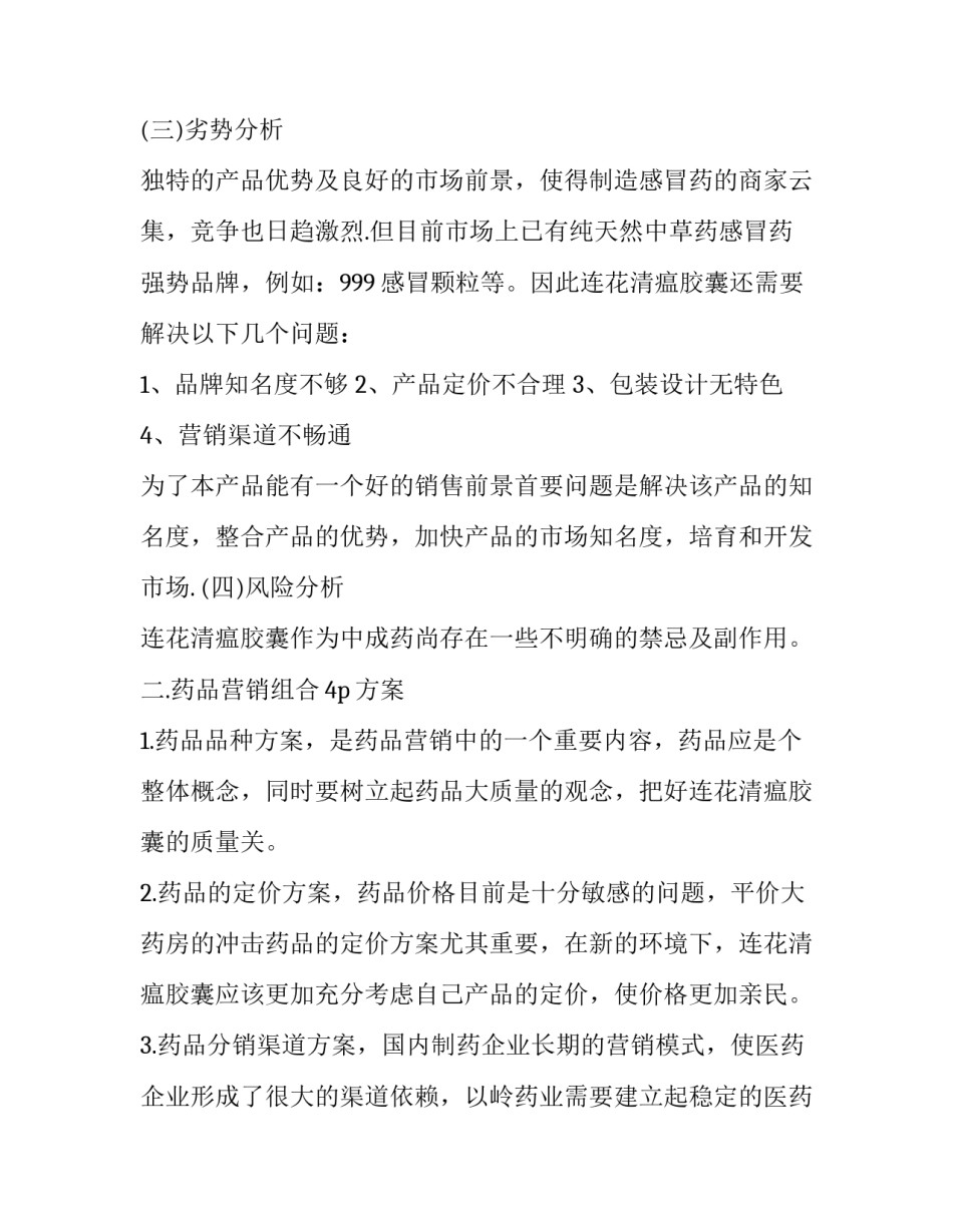 营销策划方案案例(优秀14篇)_第3页