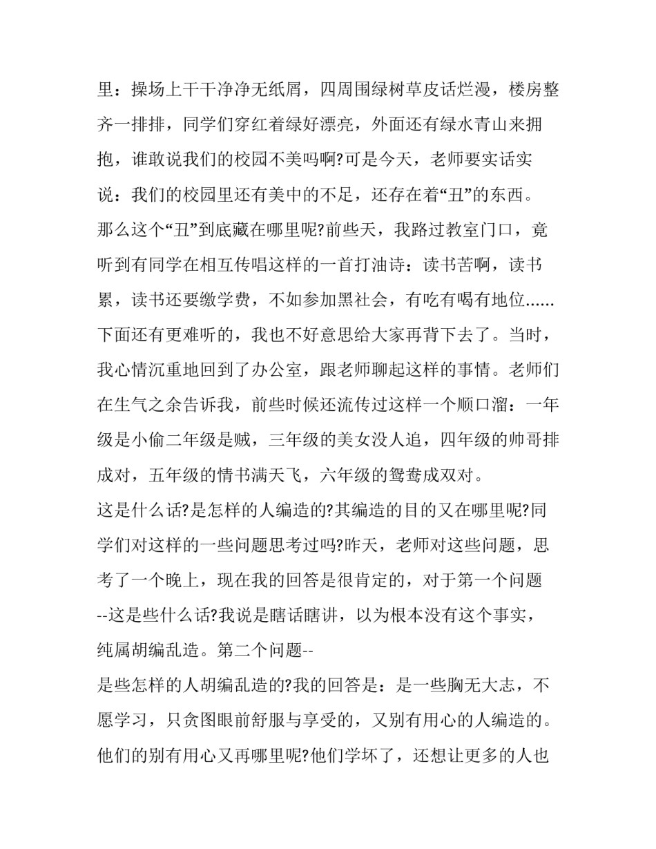 文明礼仪之星演讲稿 文明礼仪之星演讲稿100(四篇)_第3页