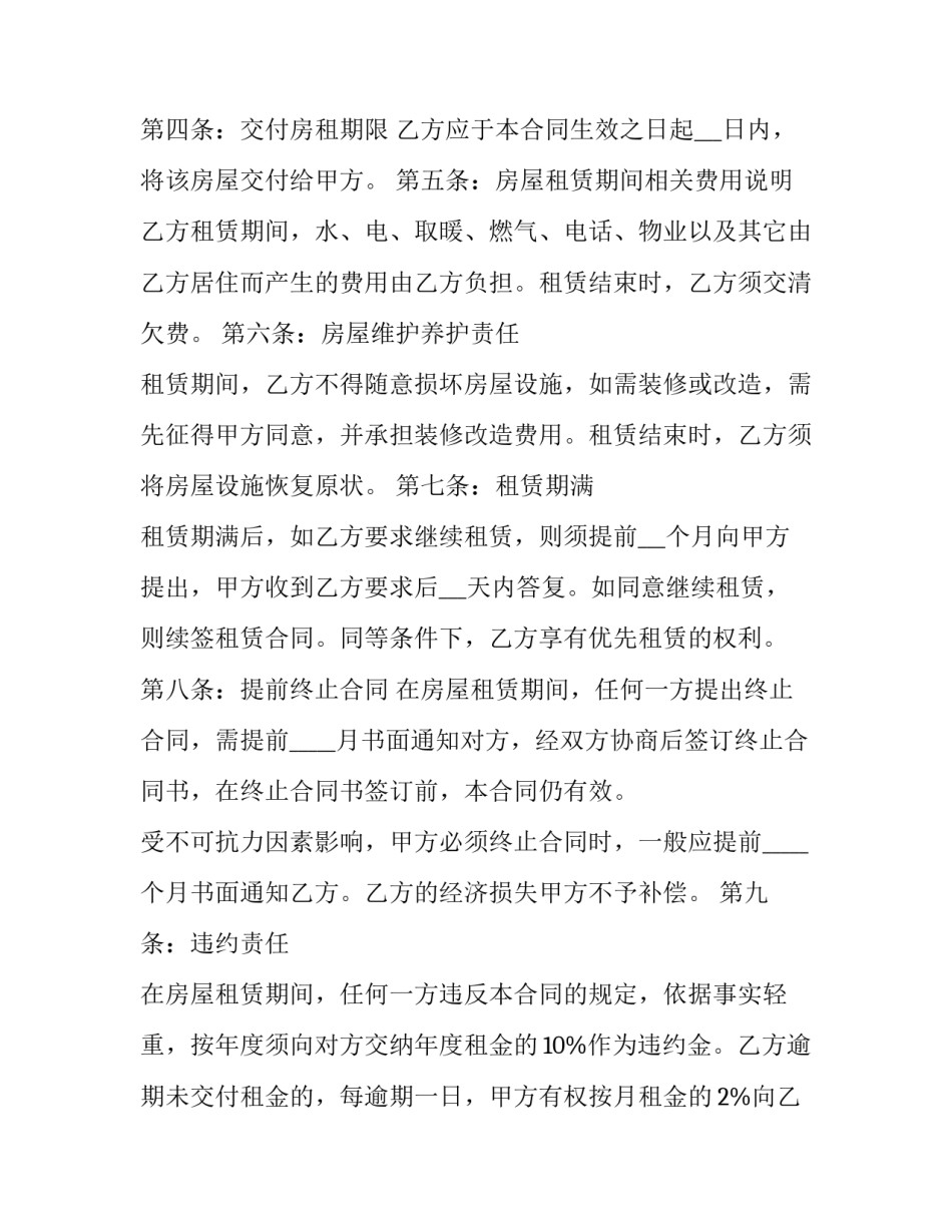 最新与房东签租房合同,前租客与房东有纠纷(82篇)_第2页