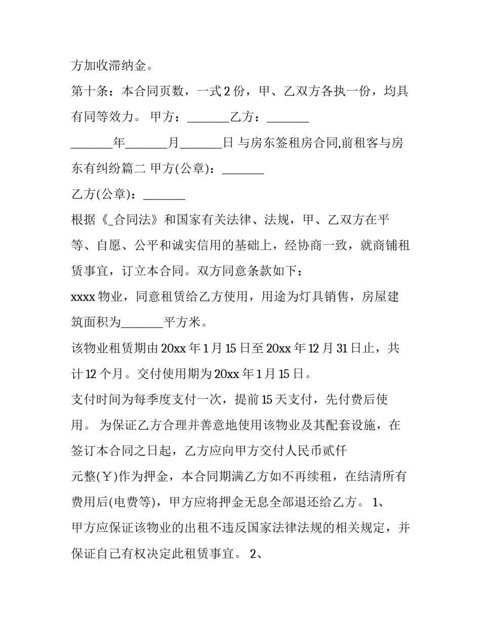 最新与房东签租房合同,前租客与房东有纠纷(82篇)_第3页