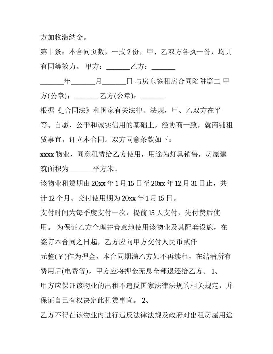 最新与房东签租房合同陷阱(82篇)_第3页