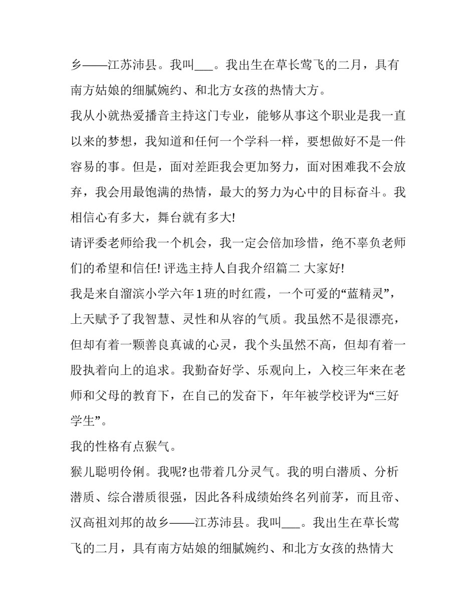 评选主持人自我介绍(六篇)_第2页